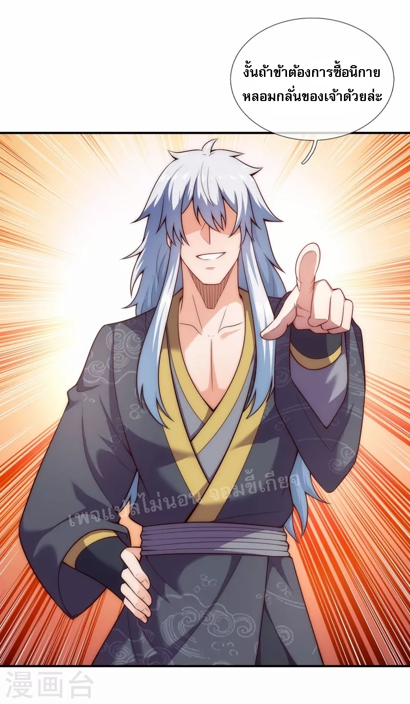 การกลับมาของเทพอสูร ตอนที่ 28 หน้า 24