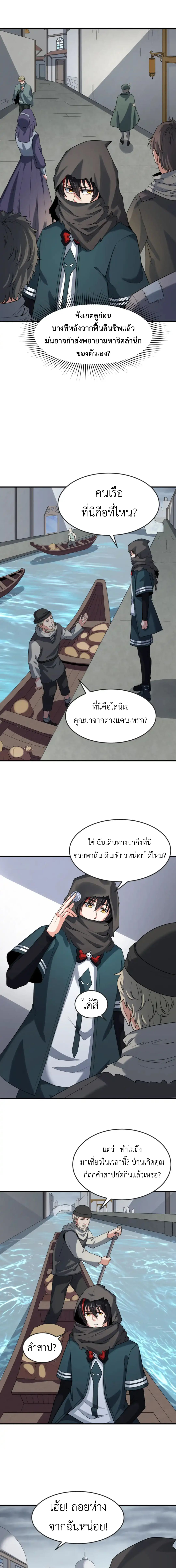 Era of the Haunted - ยุคสมัยแห่งภูตผี ตอนที่ 120 หน้า 5