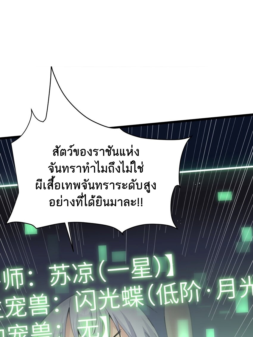 ใครๆต่างเรียกฉันว่าราชันแห่งจันทรา ตอนที่ 1 หน้า 15