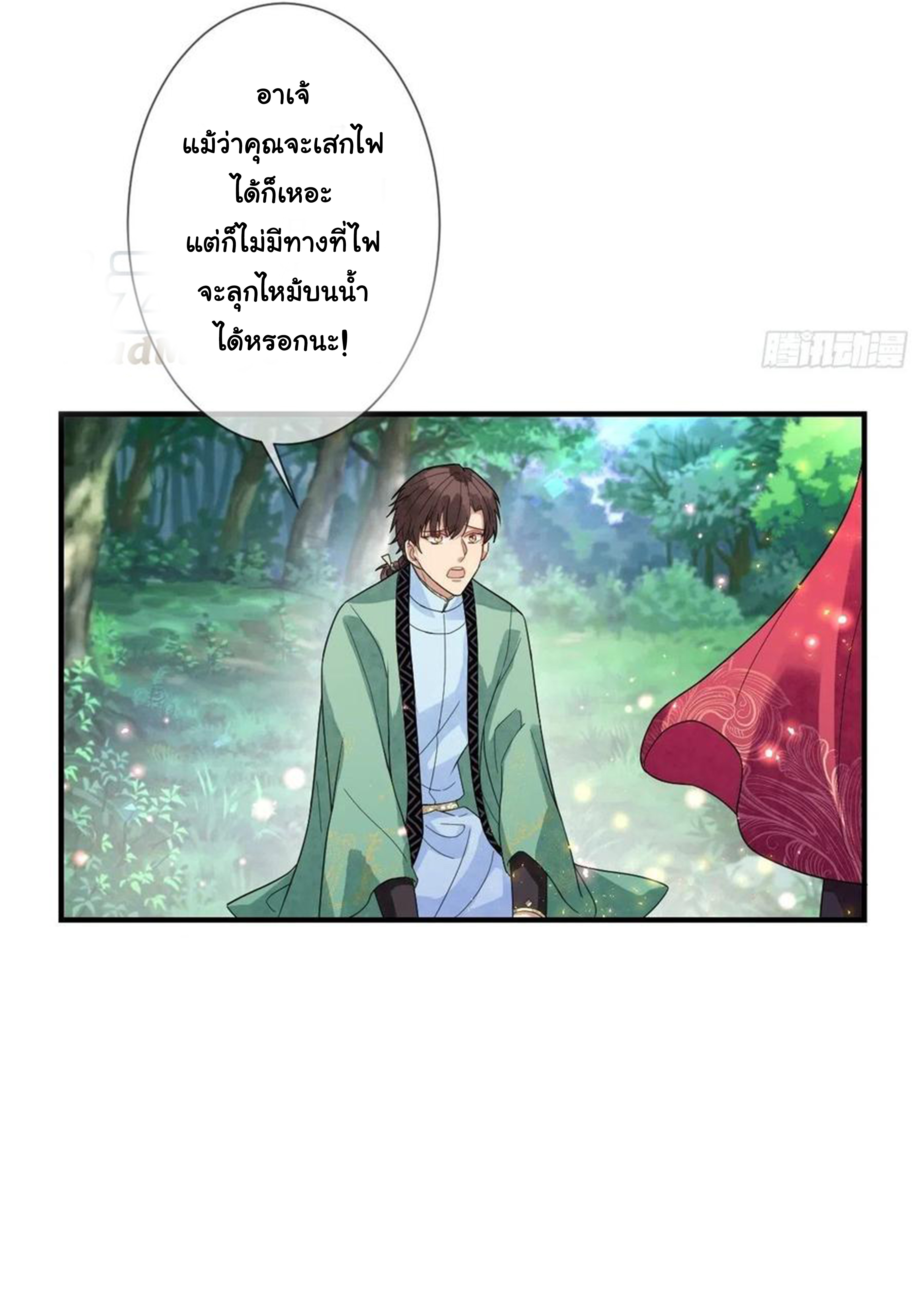 จักรพรรดินีสงคราม เกิดใหม่ในโลกซอมบี้ (Empress of the last days) จบ ตอนที่ 31 หน้า 7