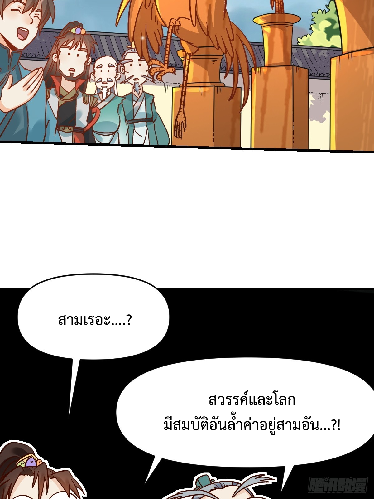 กลายเป็นว่าข้าคือจอมยุทธ์ผู้ยิ่งใหญ่ ตอนที่ 162 หน้า 67