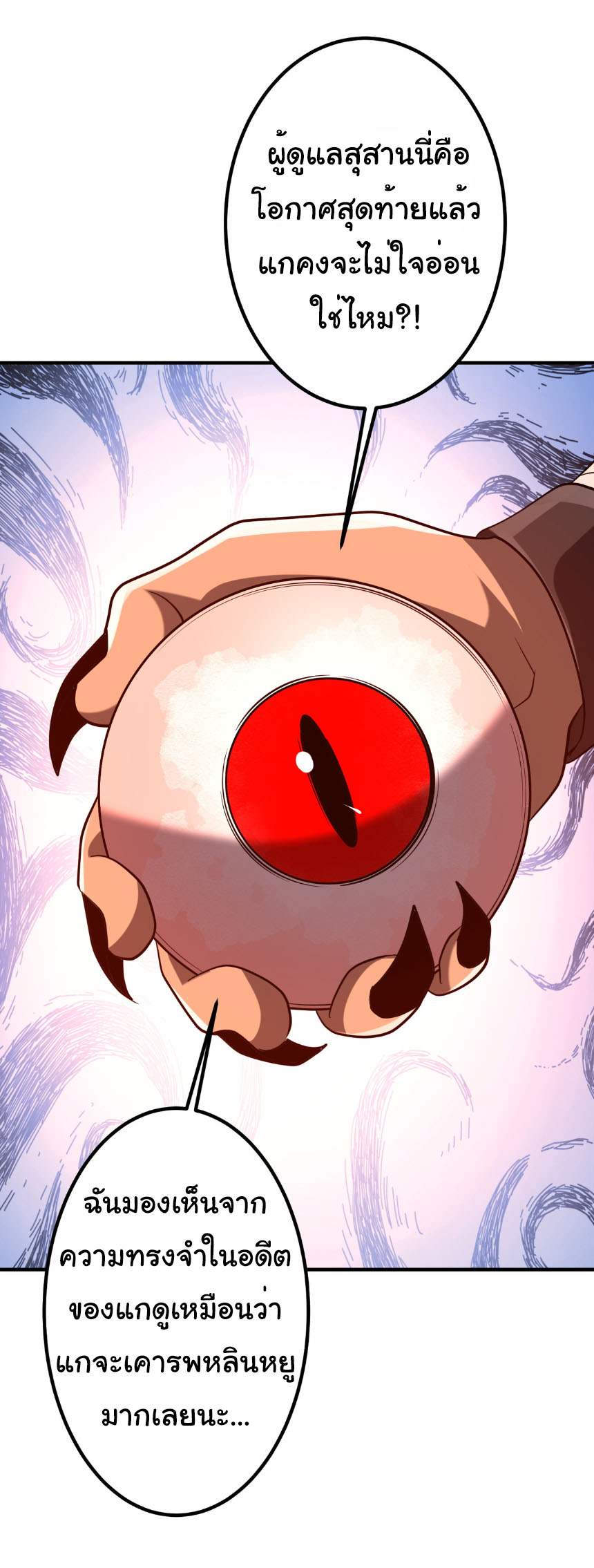 Start with trillions of coins ตอนที่ 213 หน้า 41