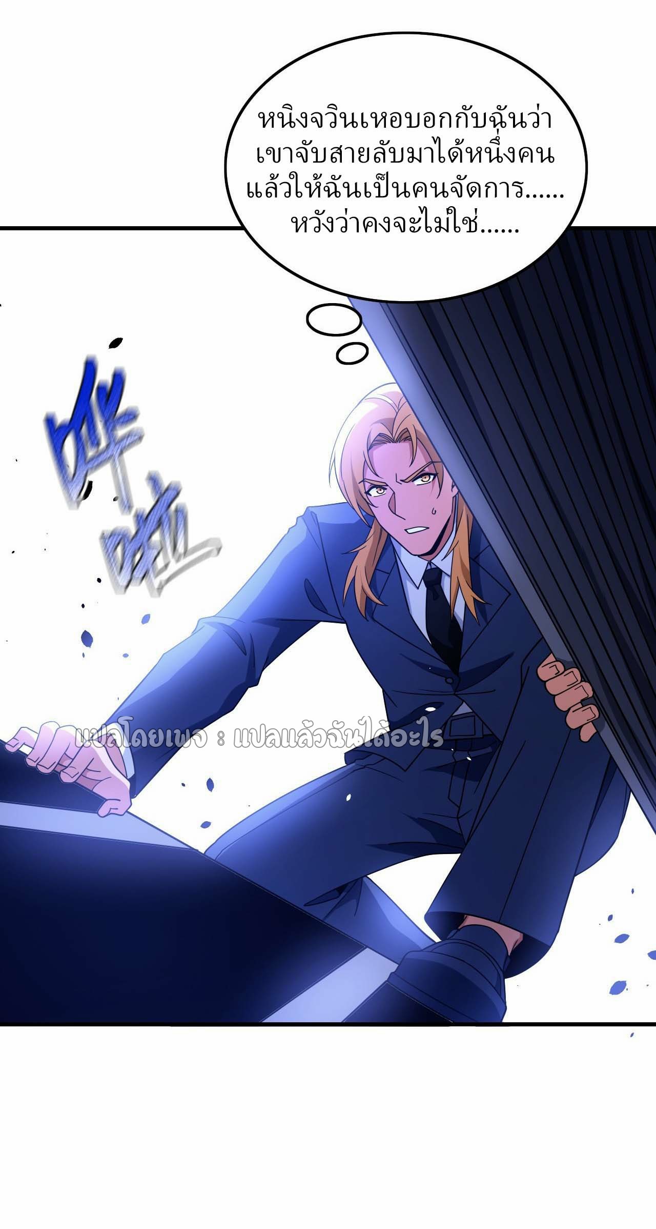 สุดยอดลูกเขยฟ้าประทาน ตอนที่ 116 หน้า 6