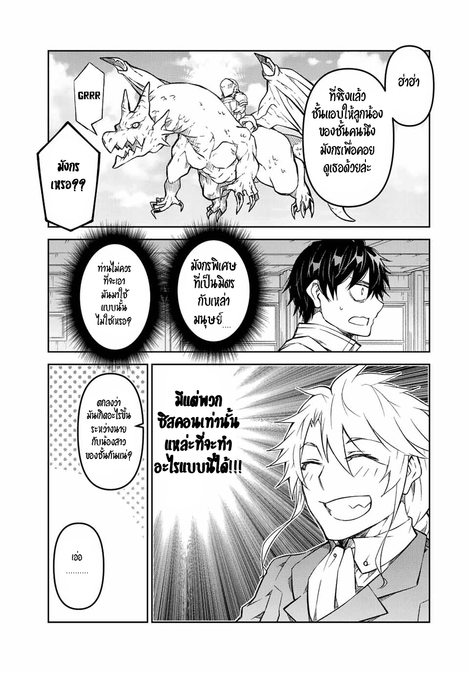 FUGUUSHOKU “KAJISHI” DAKEDO SAIKYOU DESU อาชีพสุดอ่อน(ช่างตีเหล็ก)แต่โคตรโกง ตอนที่ 136 หน้า 6