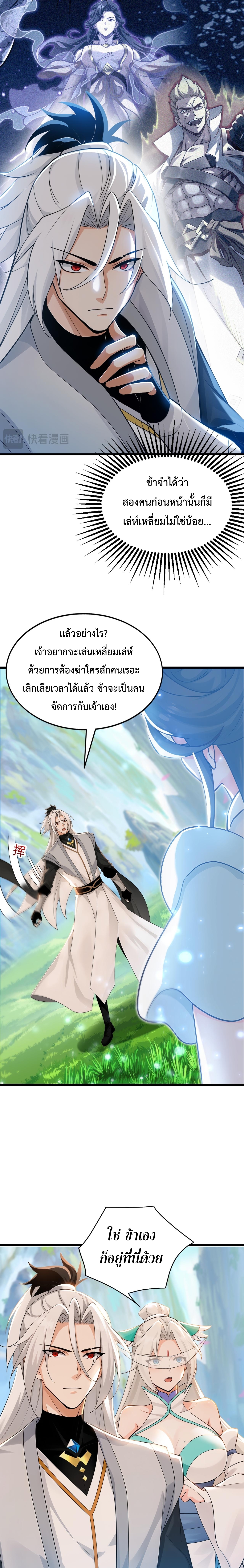 ข้าขอบ่มเพาะศิษย์แบบชิวๆ ก็แล้วกัน! (ชนจีน) ตอนที่ 171 หน้า 9