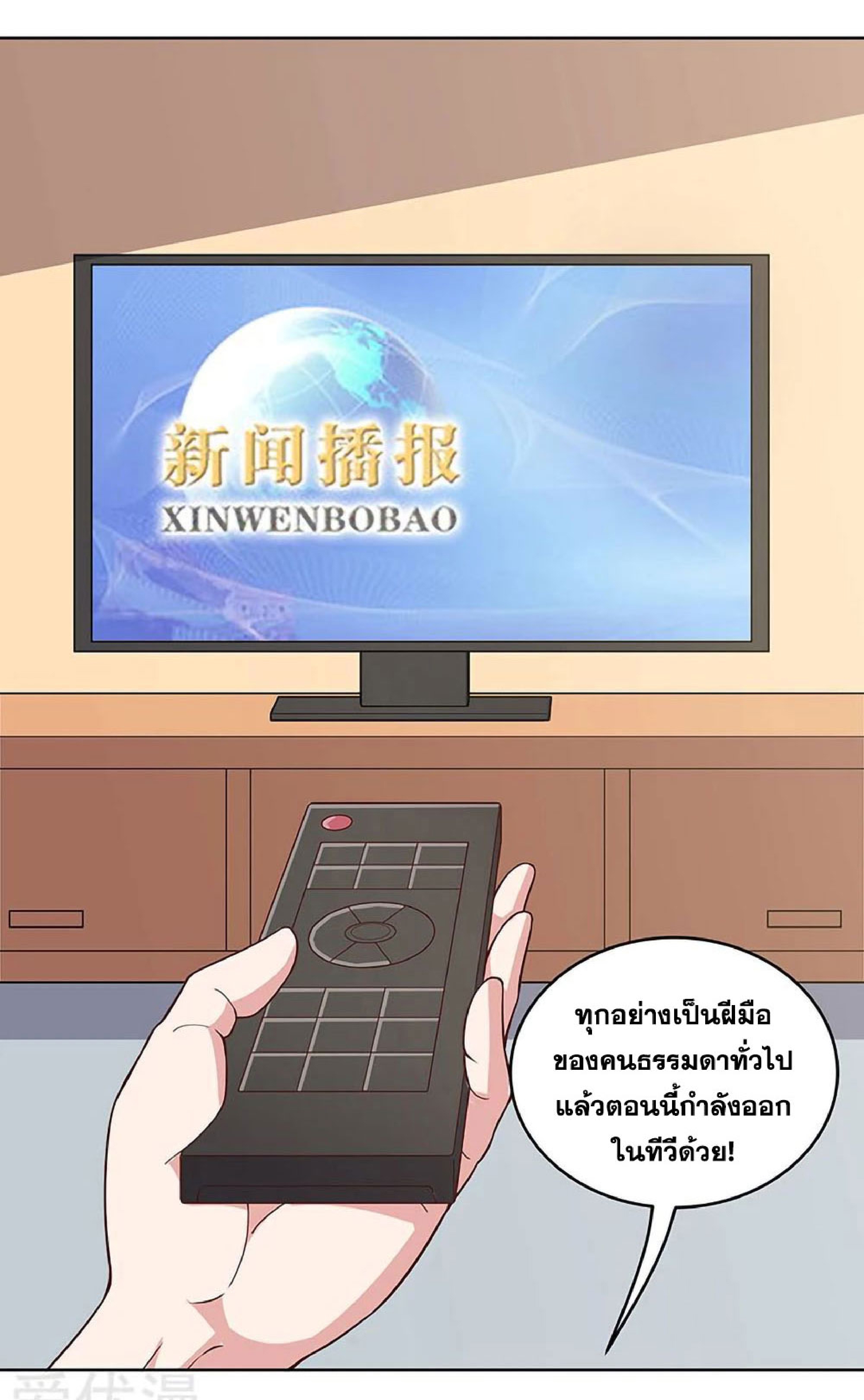 โครตเกรียนเซียนโอสด ตอนที่ 156 หน้า 11