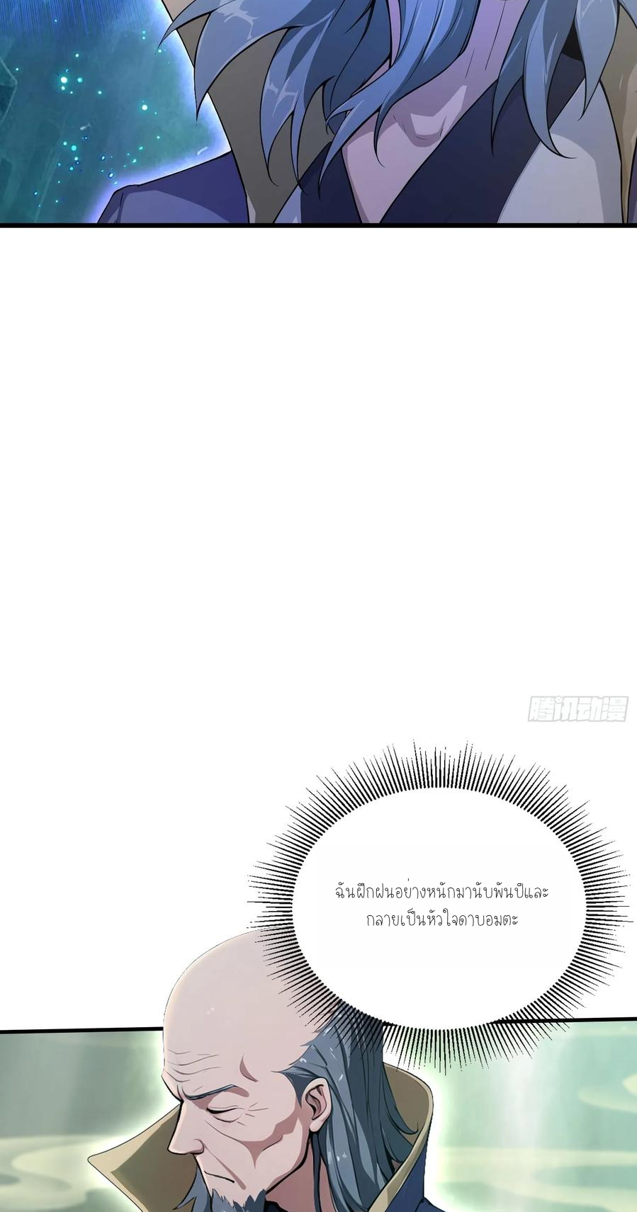 ฉันเป็นไม่รู้ตัวเองว่าโหด~ ตอนที่ 19 หน้า 20