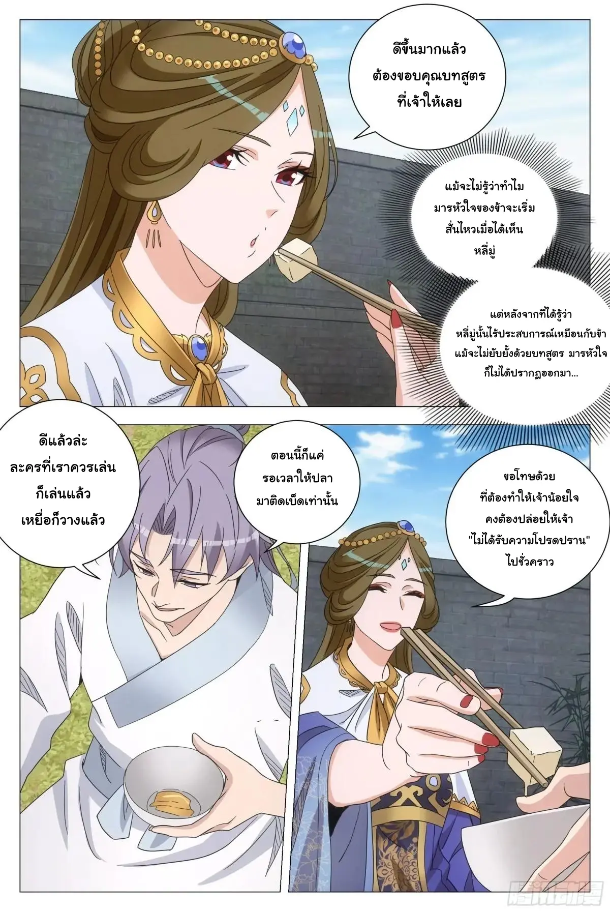 Great Zhou Immort Officials - ข้าราชการอมตะ ตอนที่ 230 หน้า 5