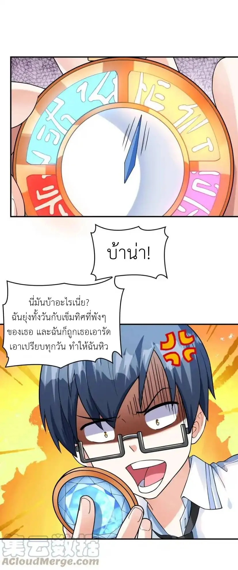 First Kiss Plunder Plan ตอนที่ 8 หน้า 7