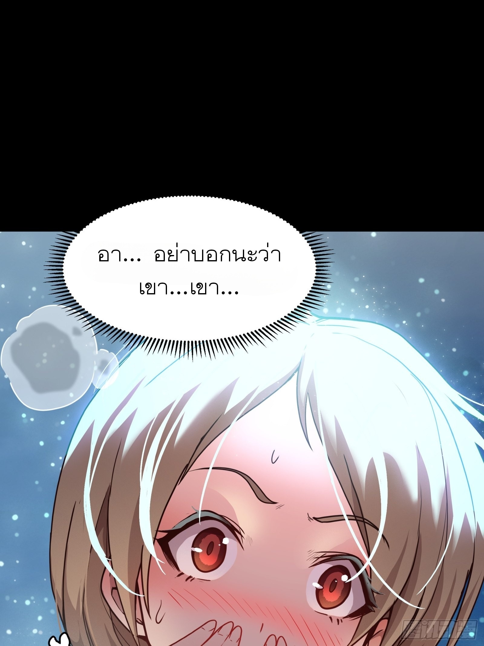 Legend of Star Genera ชนจีน ตอนที่ 72 หน้า 68