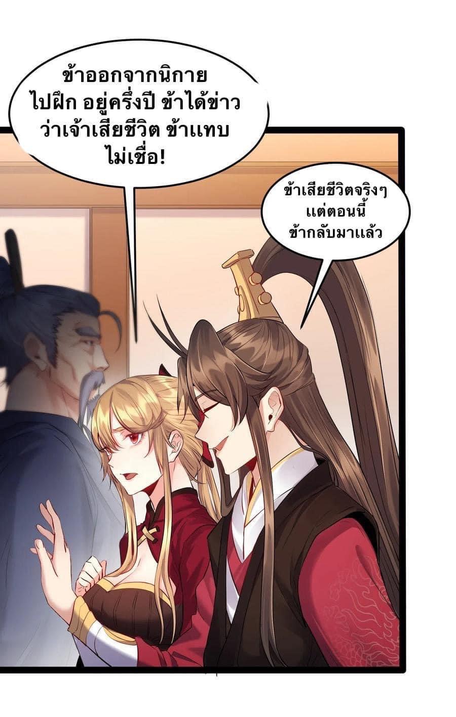 เทพวายร้ายกลับชาติมาเกิดใหม่ ตอนที่ 15 หน้า 11