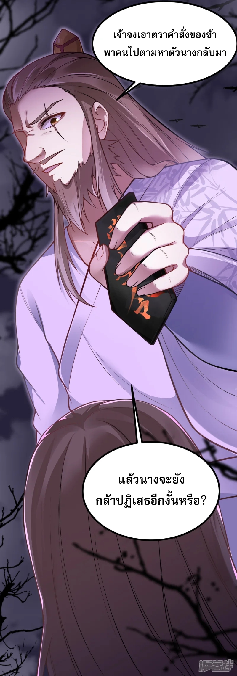 จักรพรรดิกระบี่เกิดใหม่ในร่างลูกเขย ตอนที่ 7 หน้า 28