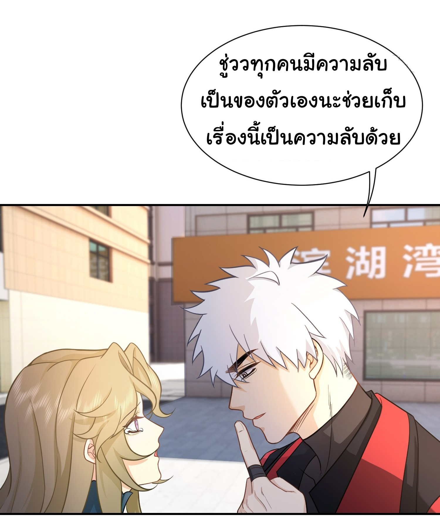 คำสั่งราชามังกร! ตอนที่ 25 หน้า 6
