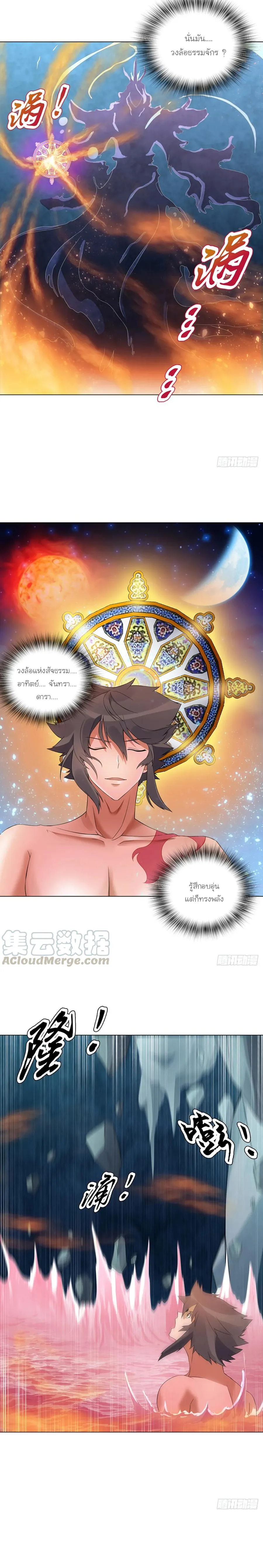 (จบ) Heavenly God Mnemonic (กำเนิดใหม่เทพวรยุทธตระกูลหยาง) ตอนที่ 22 หน้า 33