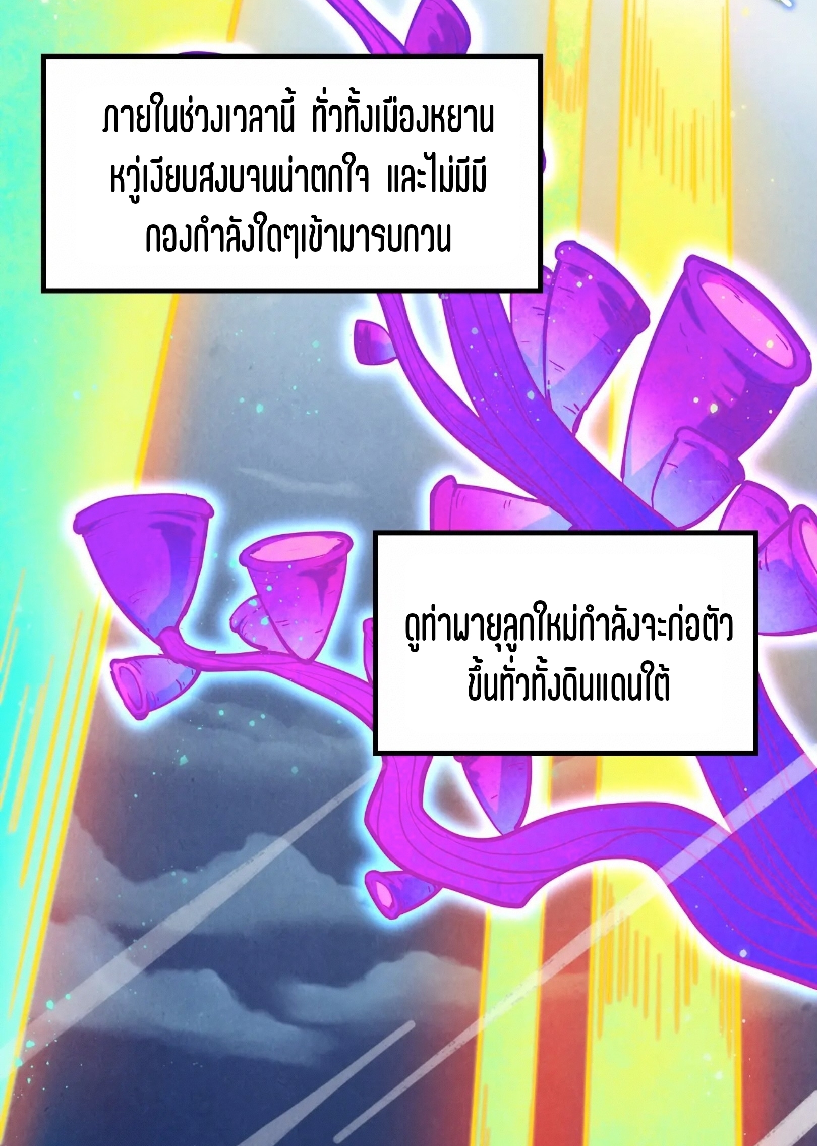 มหาเทพนิรันดร์กาล ตอนที่ 187 หน้า 44