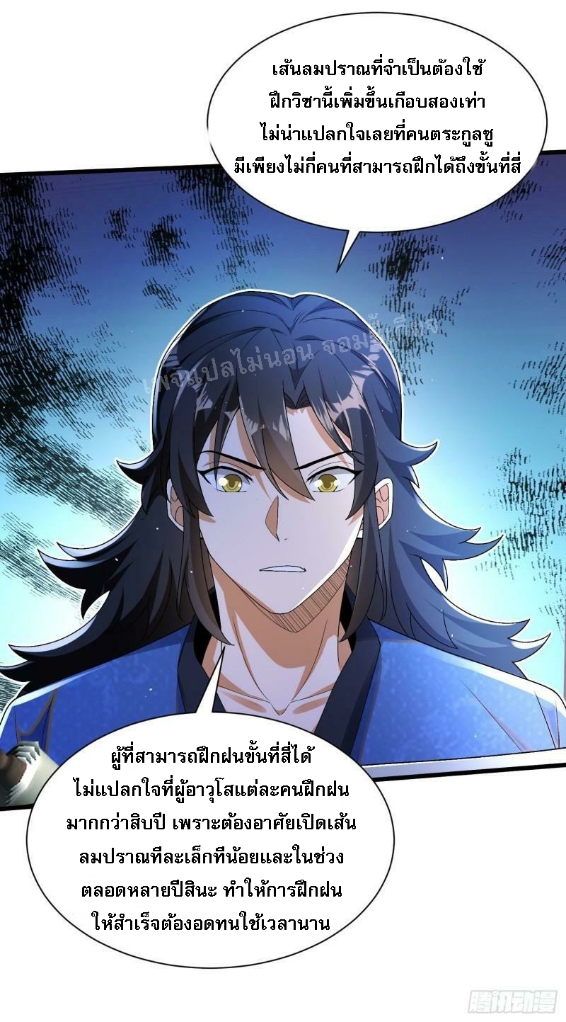 การหวนคืนของอัจฉริยะสุดแกร่ง ตอนที่ 10 หน้า 22