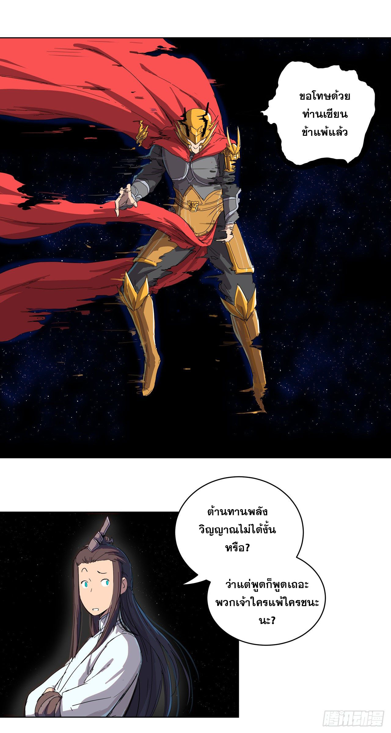 Cultivator vs Superhero (ทันจีน) ตอนที่ 37 หน้า 4