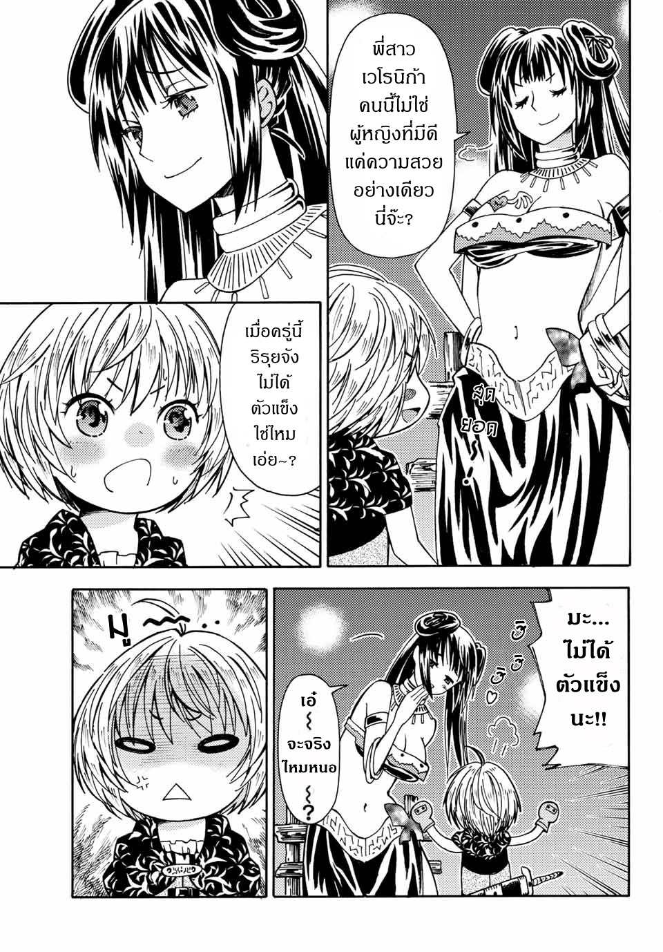 ชีวิตงั้นๆ ของนักผจญภัยโสดซิงวัย 29 ปี (29-sai Dokushin Chuuken Boukensha no Nichijou) ตอนที่ 5 หน้า 13