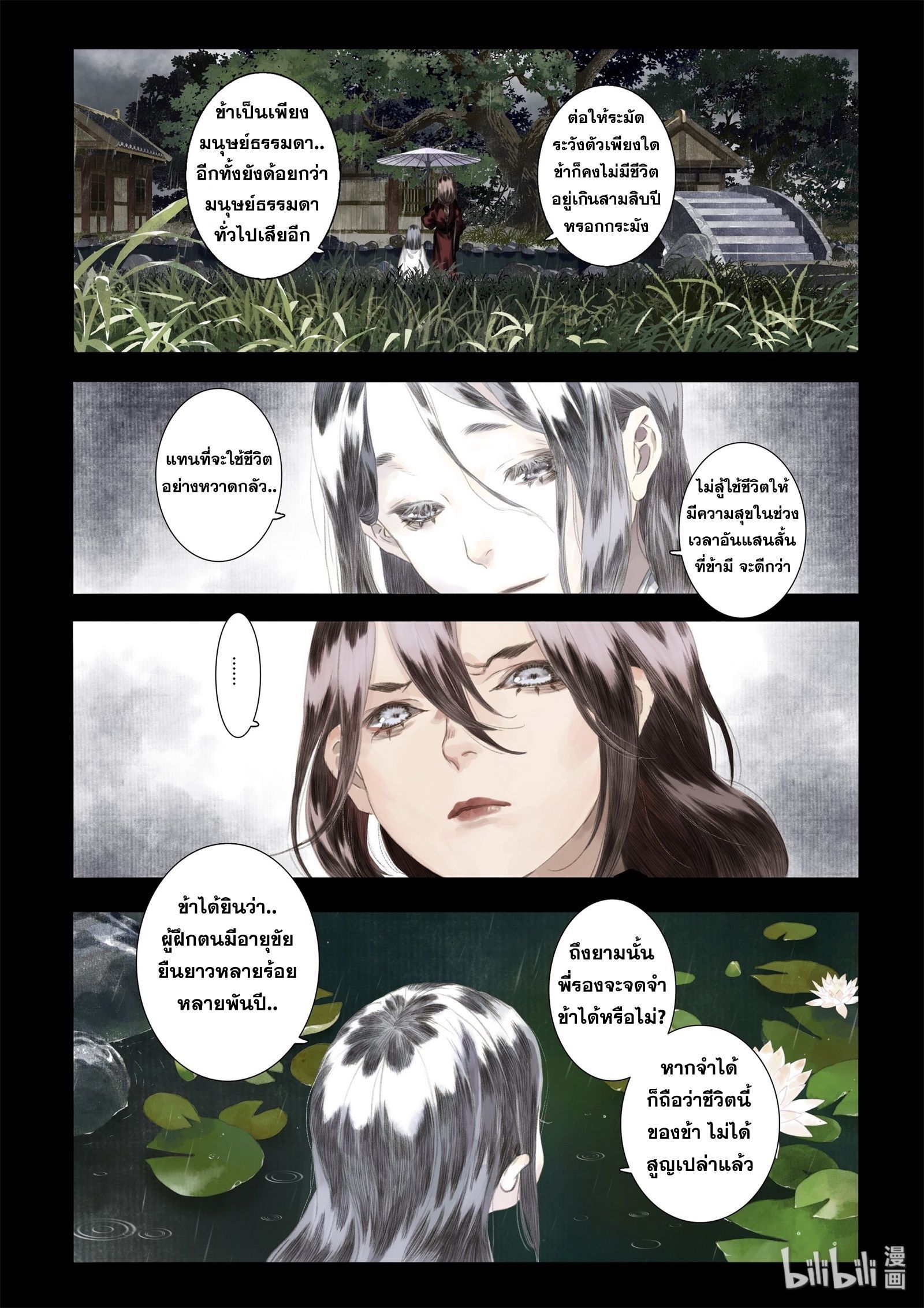 Song of the Sky Walkers - ลำนำล่องนภา ตอนที่ 23 หน้า 4