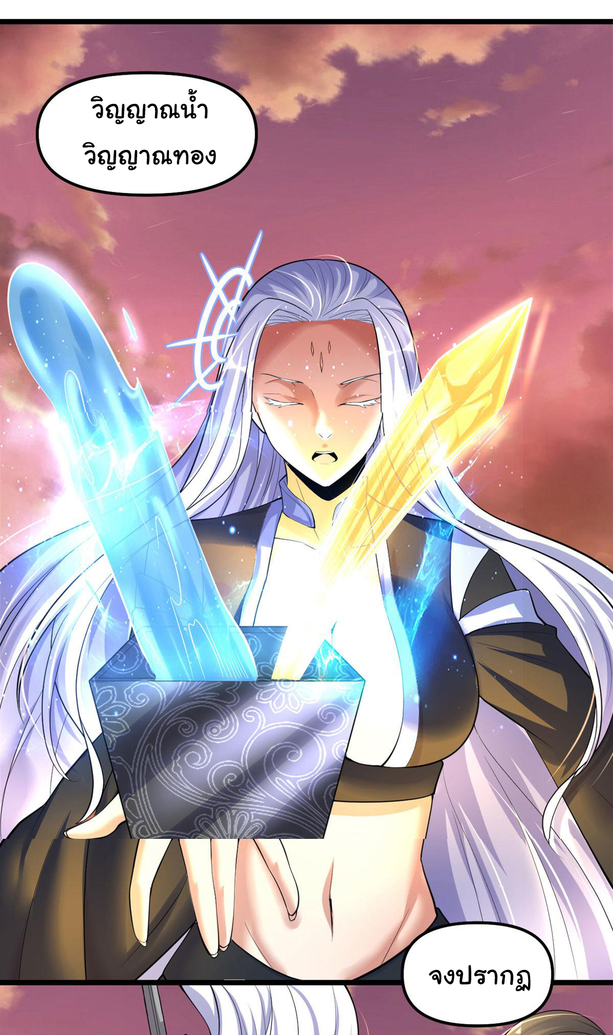 I might be a fake fairy ตอนที่ 266 หน้า 10