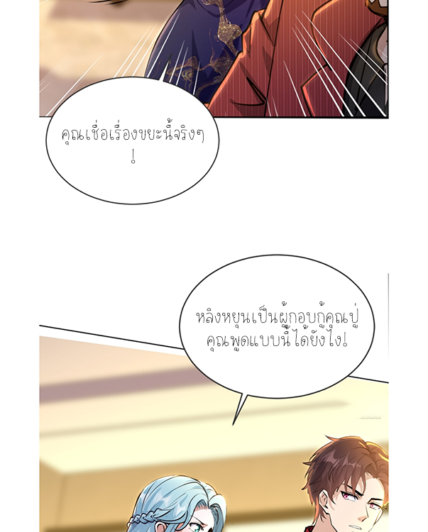 ลูกเขยผู้บ้าคลั่ง (จักรพรรดิอมตะ) ตอนที่ 10 หน้า 61