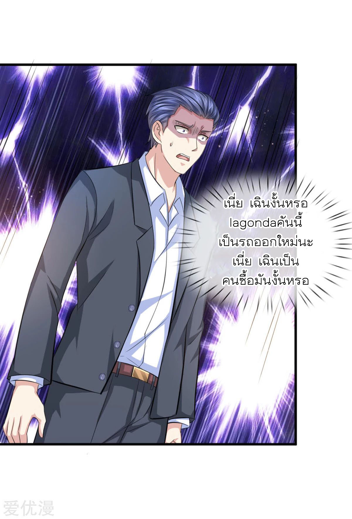 สุดยอดปรมาจารย์มีด ตอนที่ 124 หน้า 9