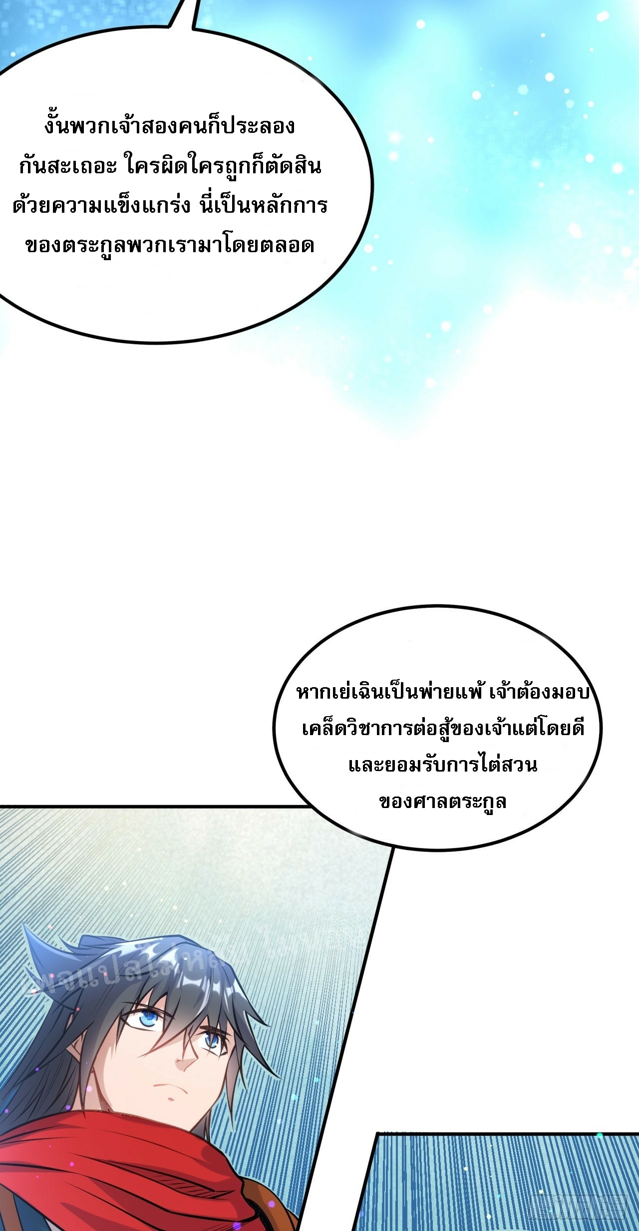 ข้าคือเทพเจ้าแห่งสงคราม ตอนที่ 10 หน้า 29
