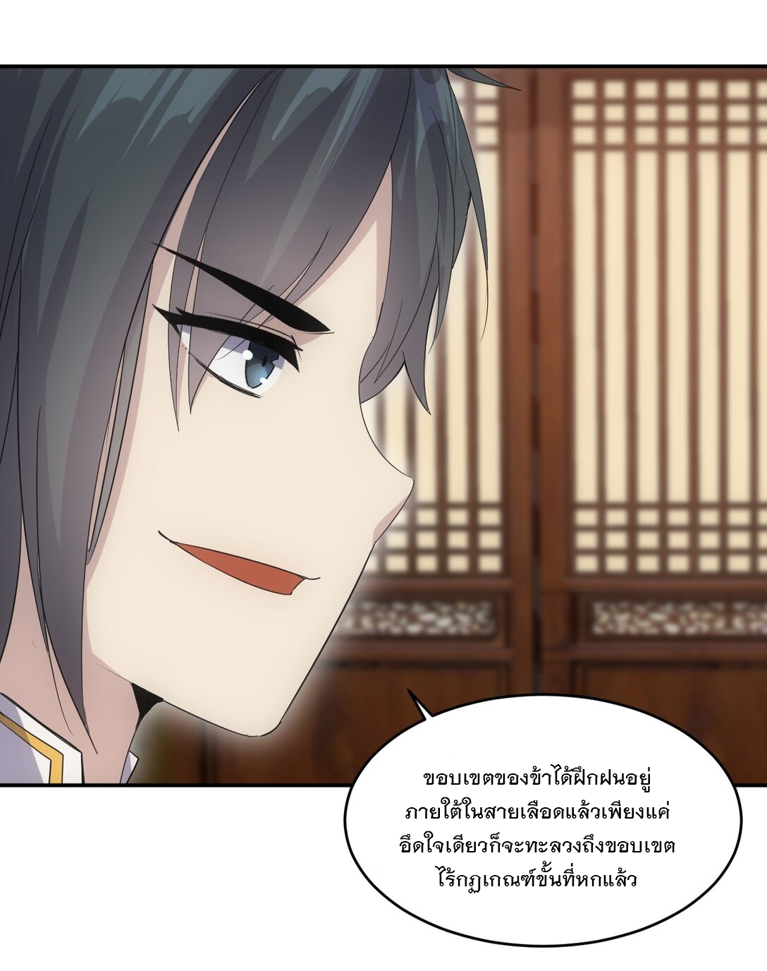 มหาเทพเอกะหมื่นบรรพกาล (จบ) ตอนที่ 98 หน้า 24