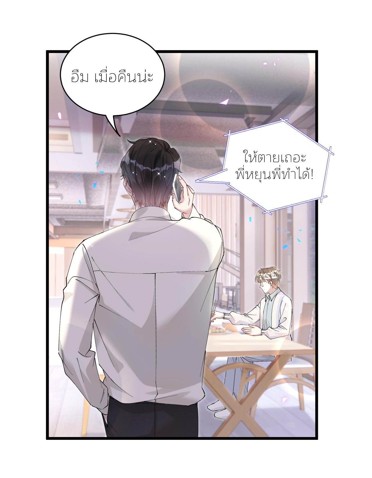 Get Married (BL) ตอนที่ 28 หน้า 24