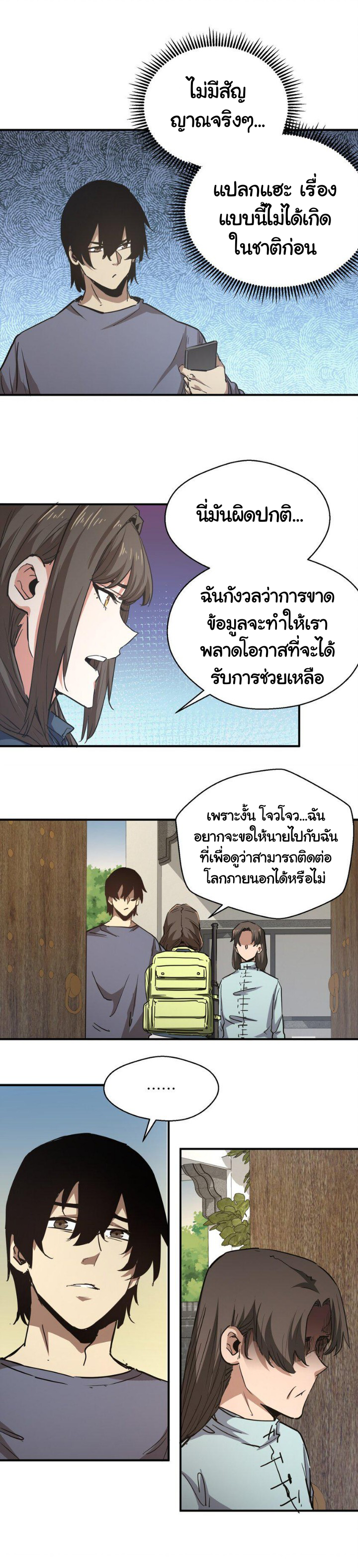 [ภัยพิบัติแห่งยุคสุดท้าย] ตอนที่ 8 หน้า 21