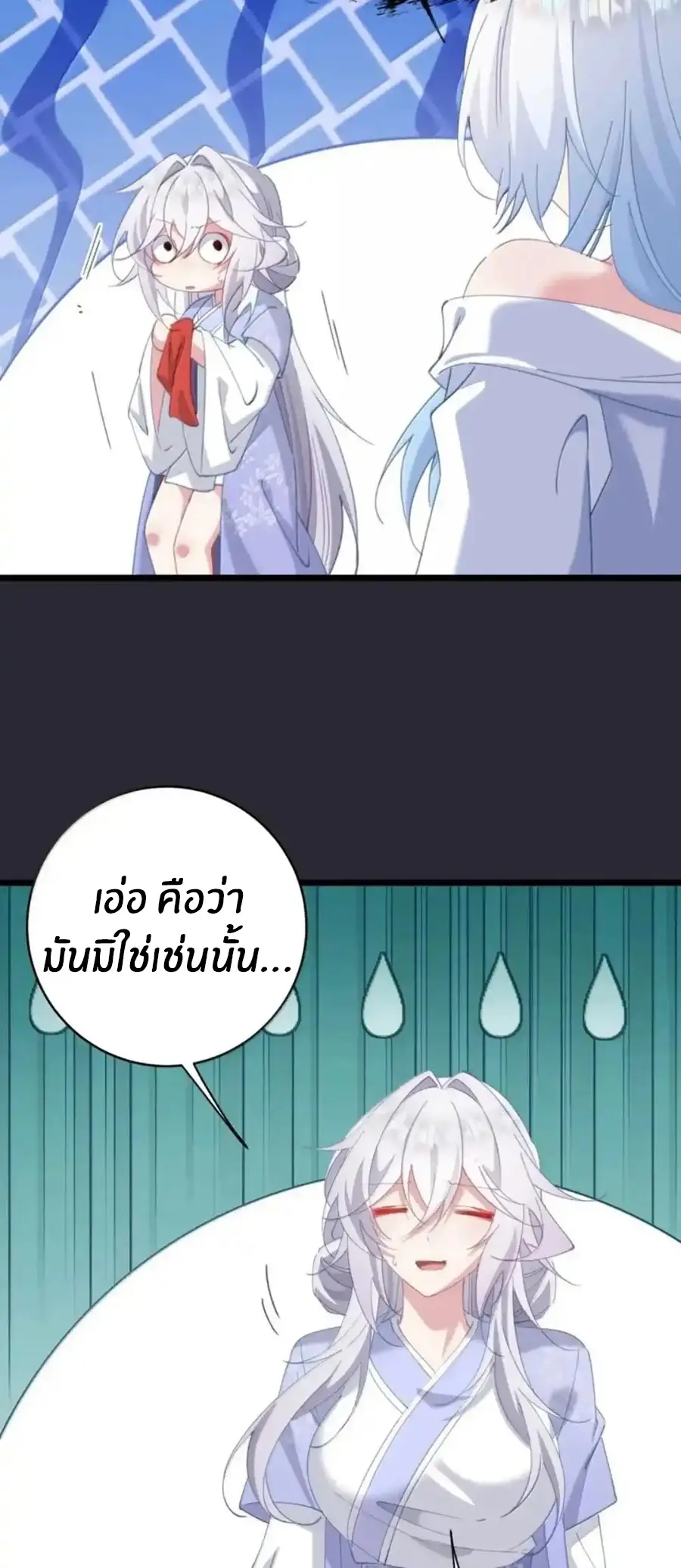 Crash into the body of the emperor's daughter ตอนที่ 67 หน้า 15