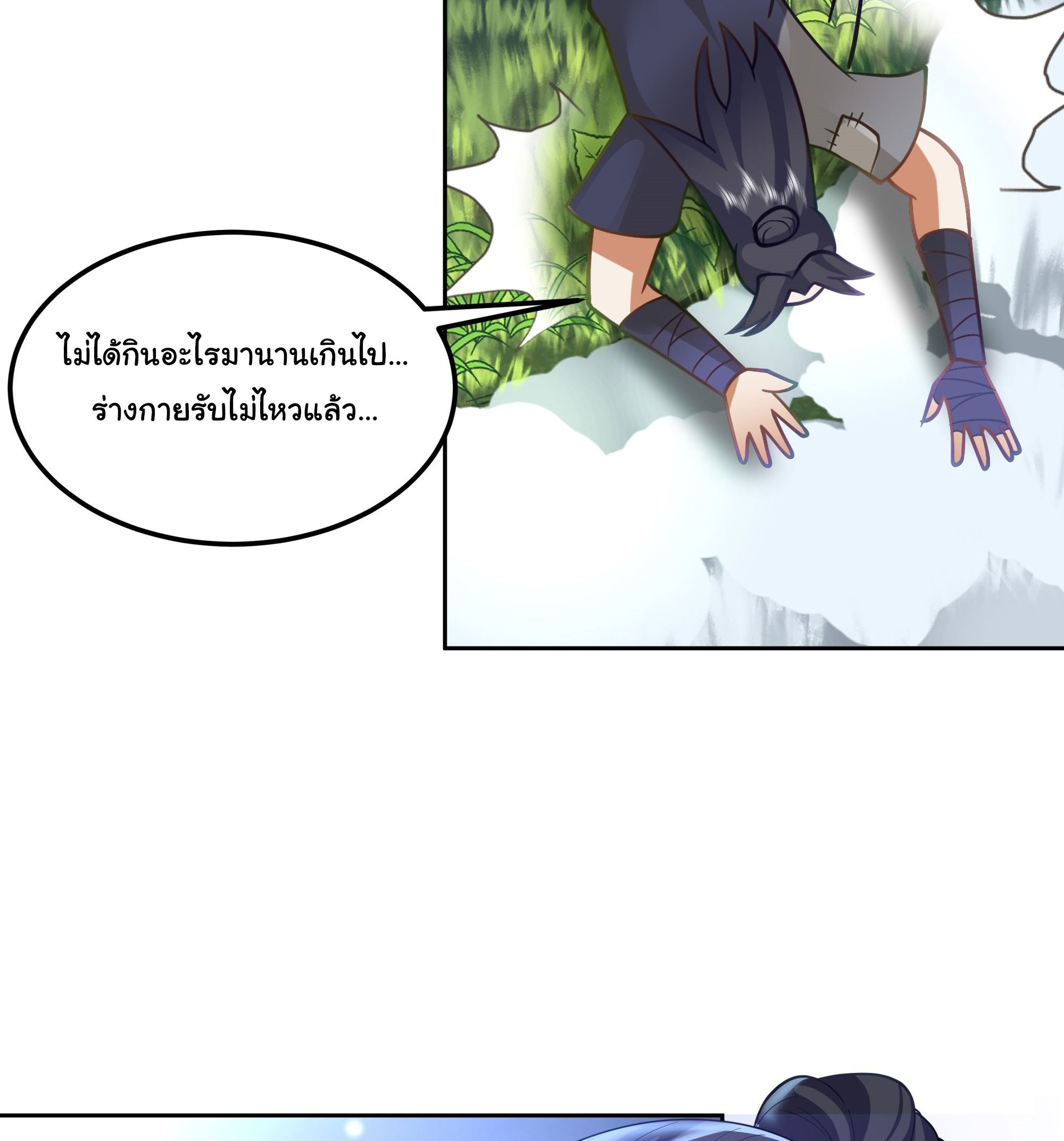 ศิษย์พี่ ข้าไม่อยากฝึกแล้ว ตอนที่ 2 หน้า 26