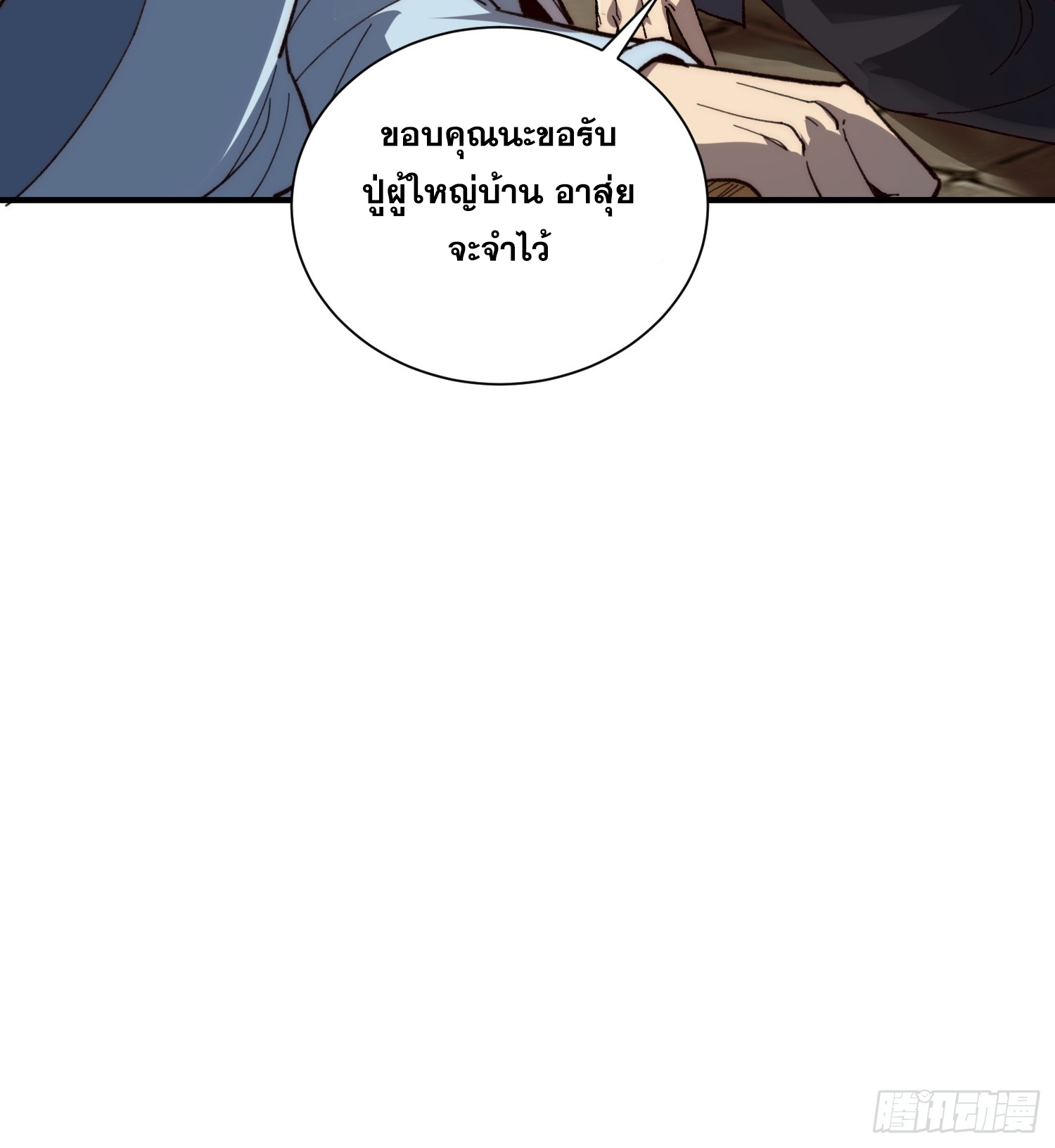 เริ่มต้นสู่การเป็นเทพวานรแห่งสายน้ำ ตอนที่ 4 หน้า 55