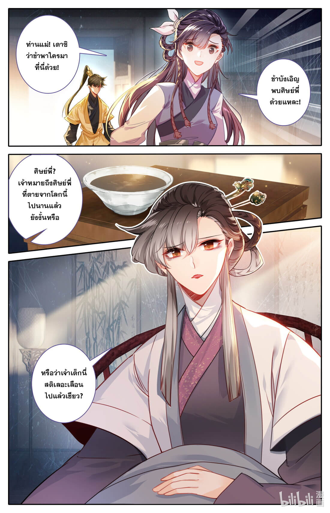 A record of a mortal's journey to immortality(ทันจีน) ตอนที่ 123 หน้า 6