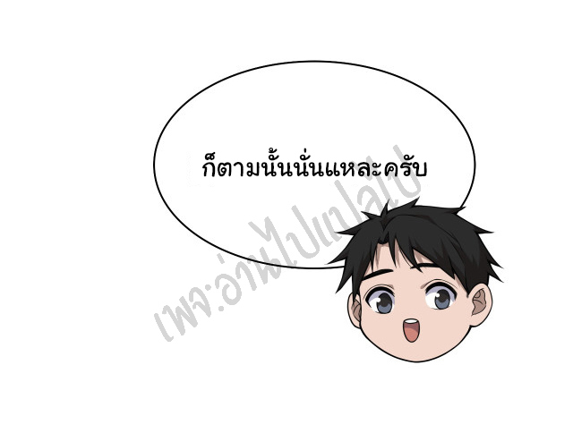 สุดยอดระบบของหมอหลิงหรัน ตอนที่ 84 หน้า 15