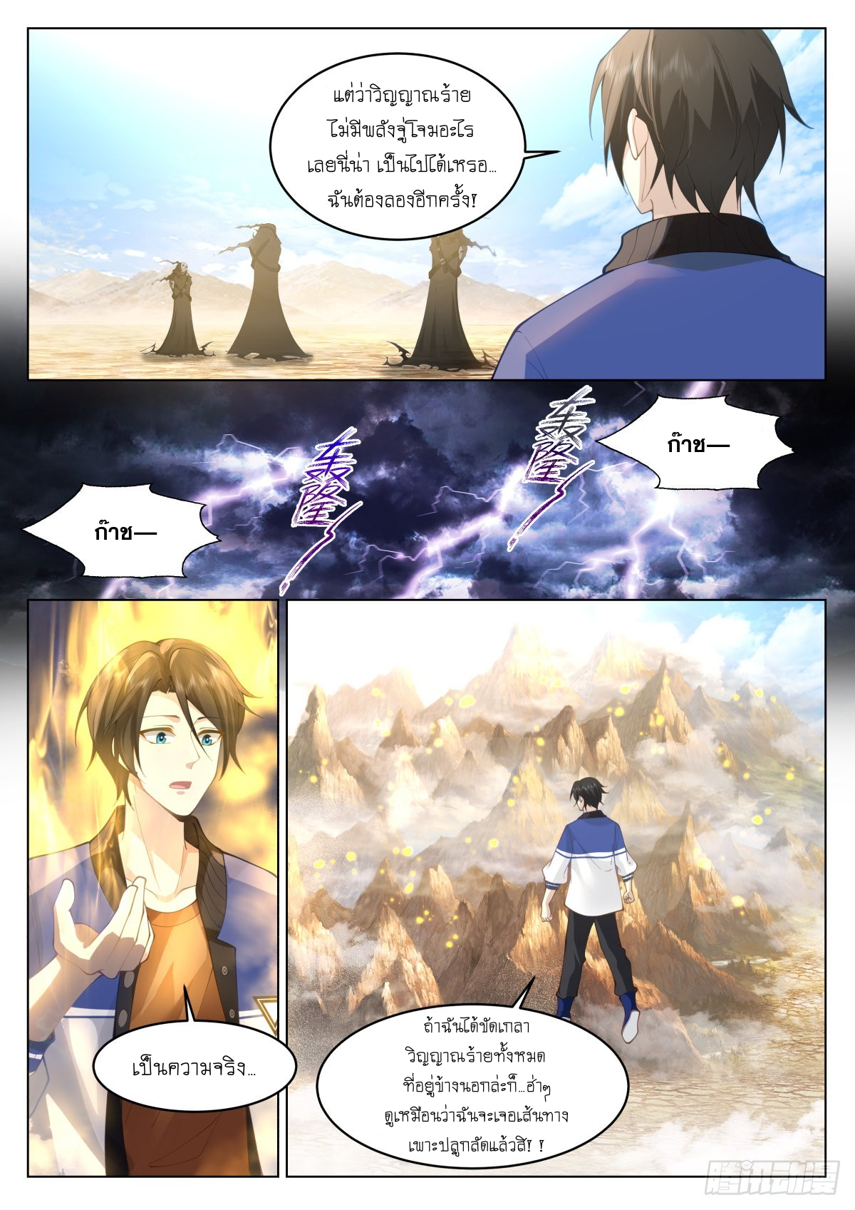 เส้นทางพระเจ้าสูงสุด ตอนที่ 11 หน้า 11