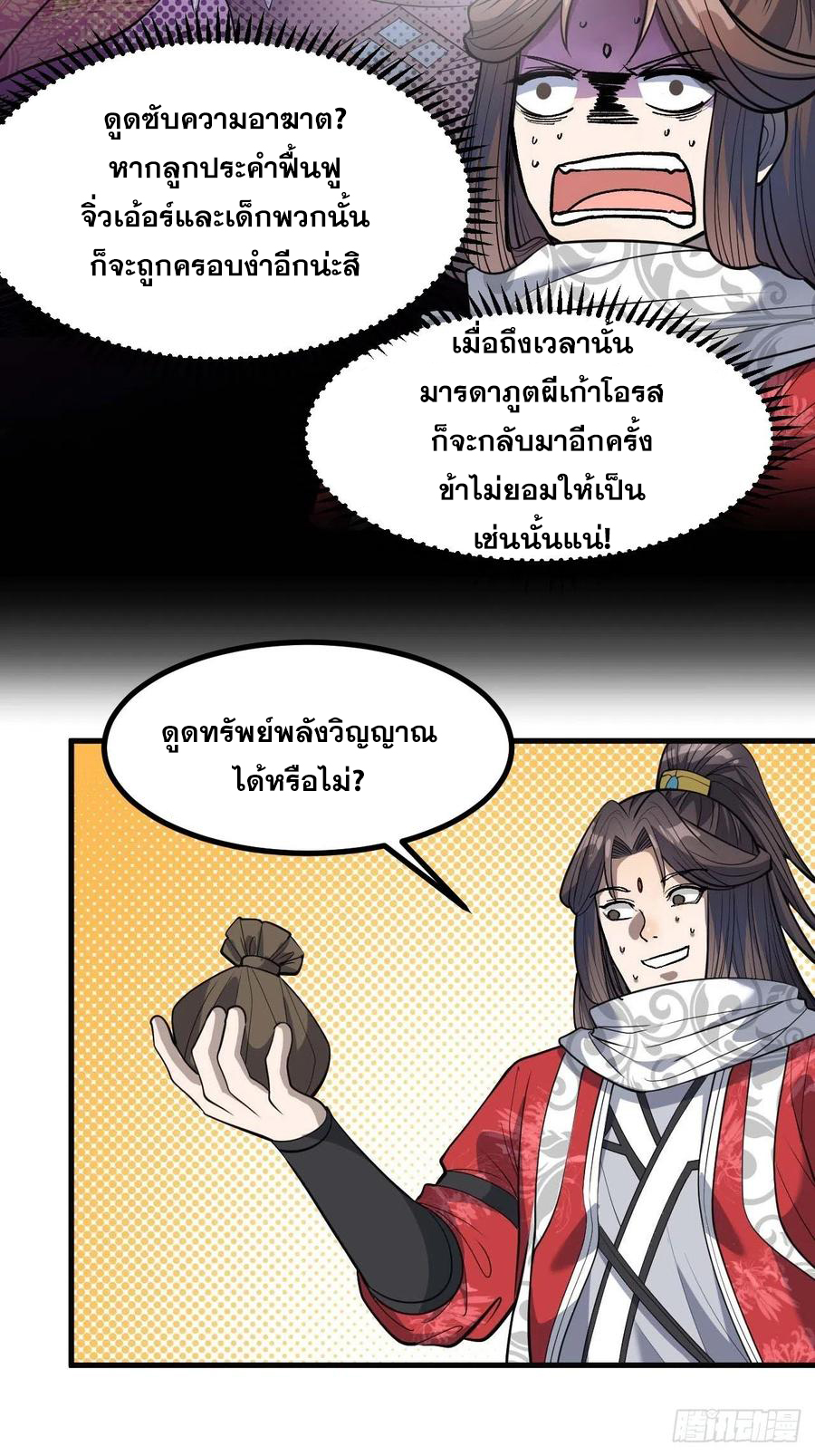บุรุษที่มีโชค คงไม่ใช่ข้าแล้วแหละ ตอนที่ 22 หน้า 43
