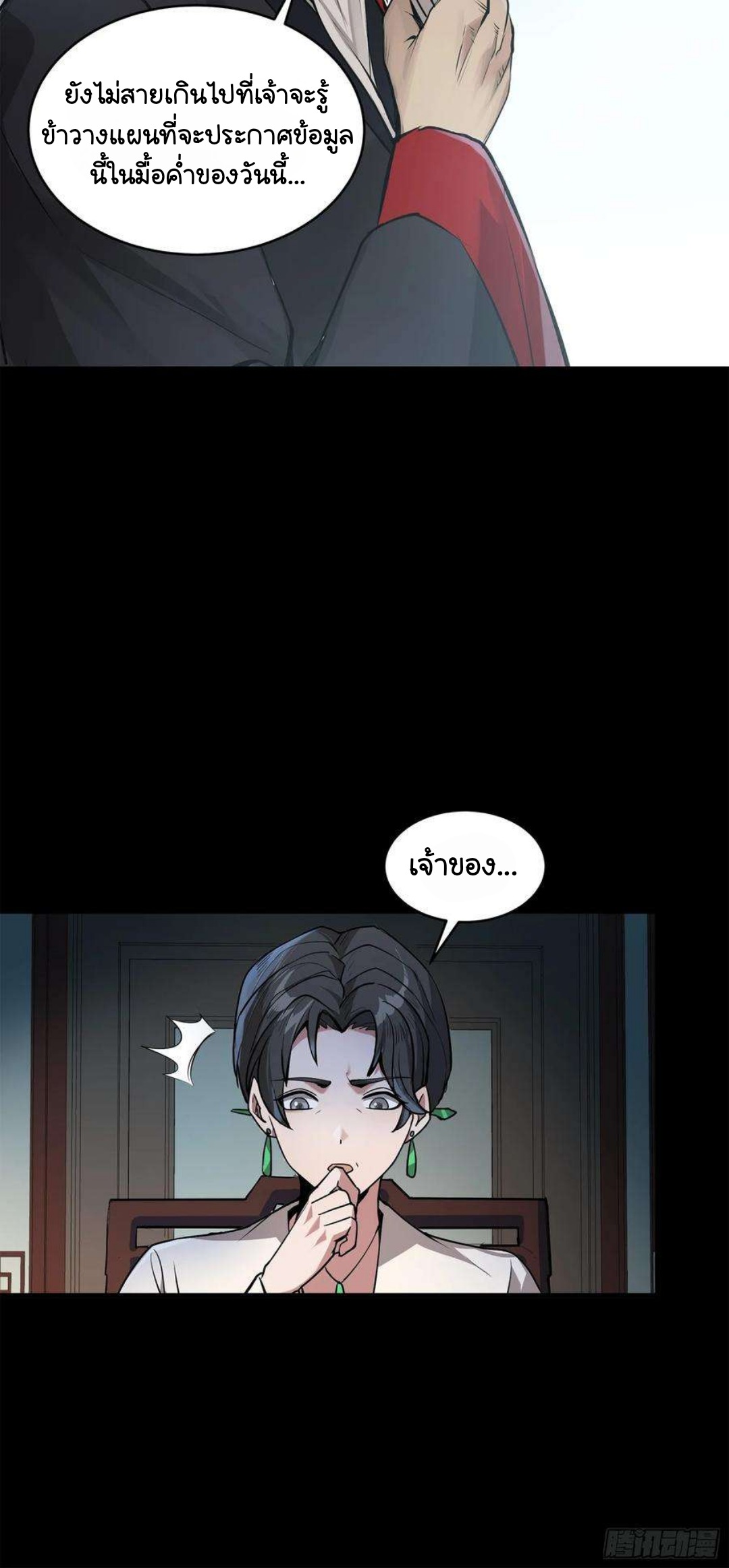 Legend of Star Genera ชนจีน ตอนที่ 105 หน้า 21