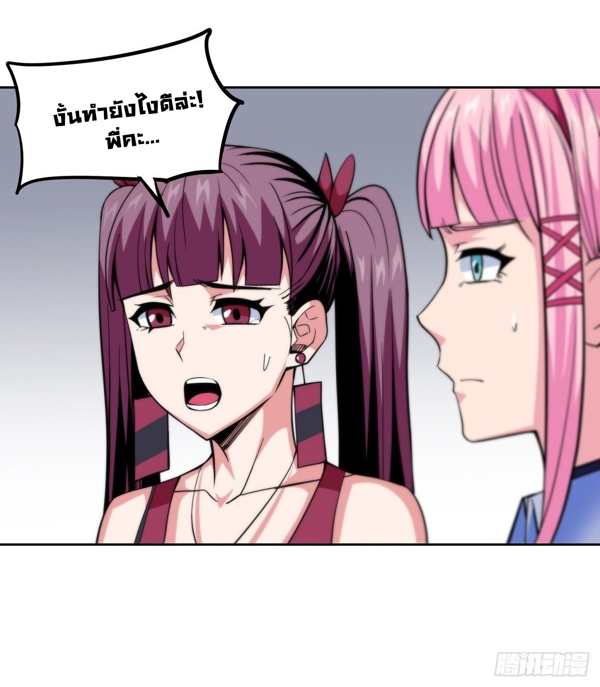 Wake up, master ท่านเจ้าสำนักหวนคืน ตอนที่ 11 หน้า 29