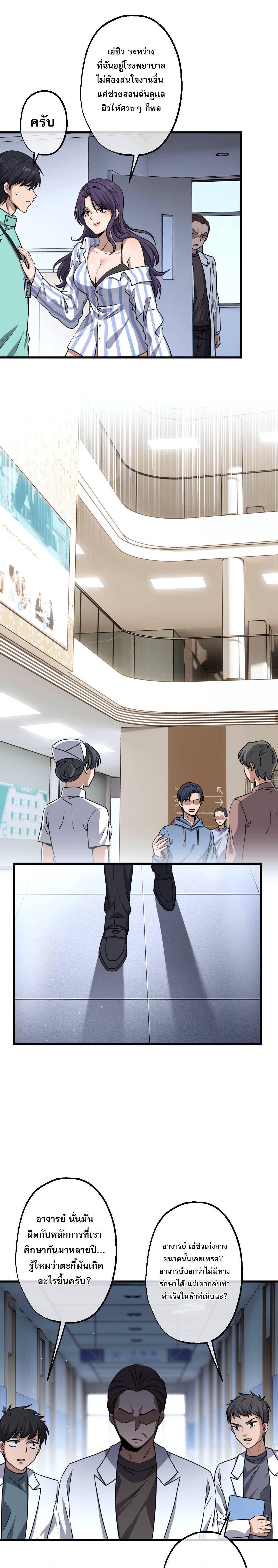 ยอดหมอเหนือภพ ตอนที่ 10 หน้า 10