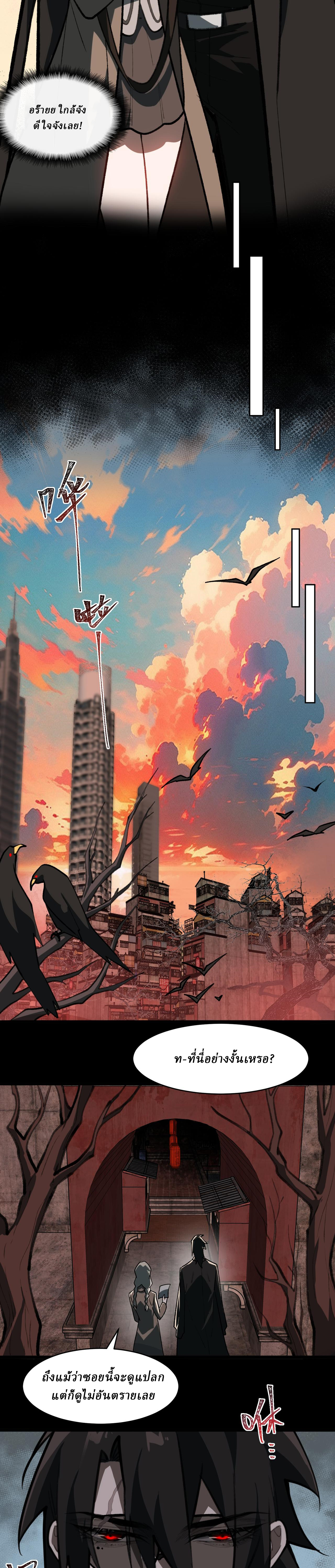 I created an Urban Legend ตอนที่ 68 หน้า 11