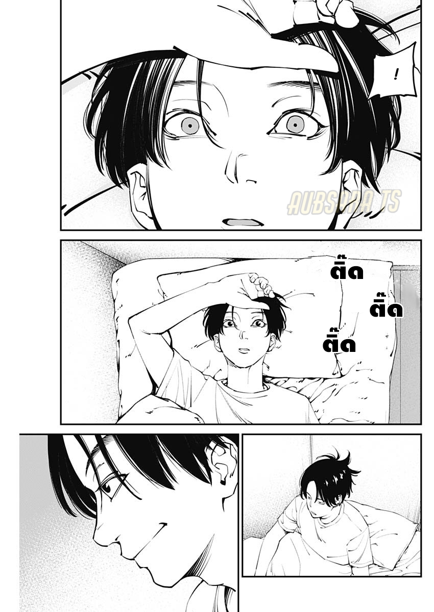 เมื่อโลกนี้อัปเดต ตอนที่ 3 หน้า 23