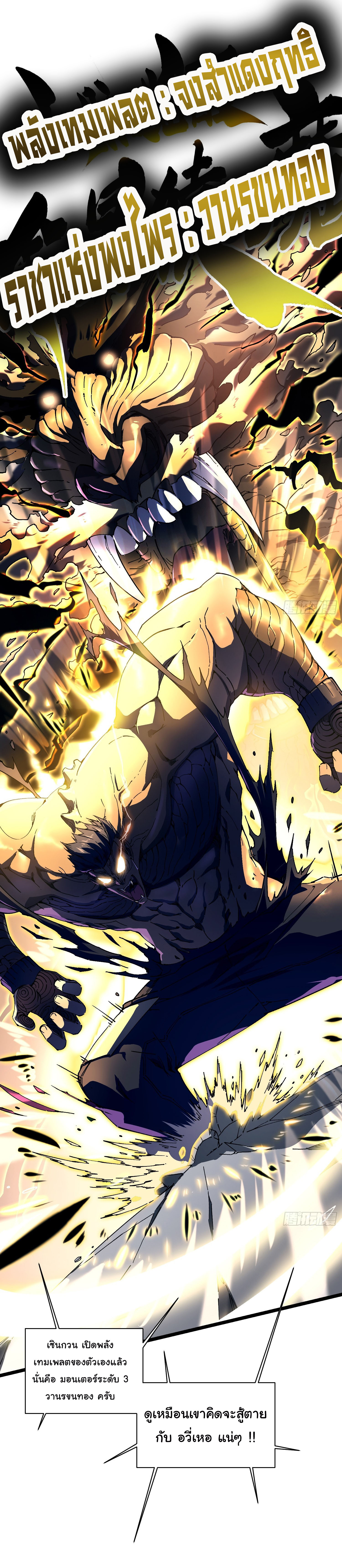 ขอให้ข้าเป็นราชาเเห่งเหล่ามอนเตอร์ ( starting from awakening the king of monsters ) ตอนที่ 7 หน้า 36