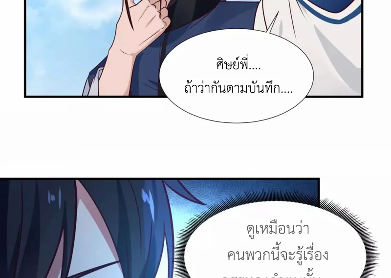 Chaos Alchemist (วิบัติการณ์เทพเซียนโอสถ) ตอนที่ 149 หน้า 46