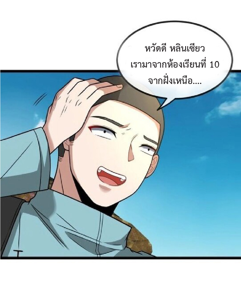 Super god system  ระบบสุดเทพ ตอนที่ 86 หน้า 30