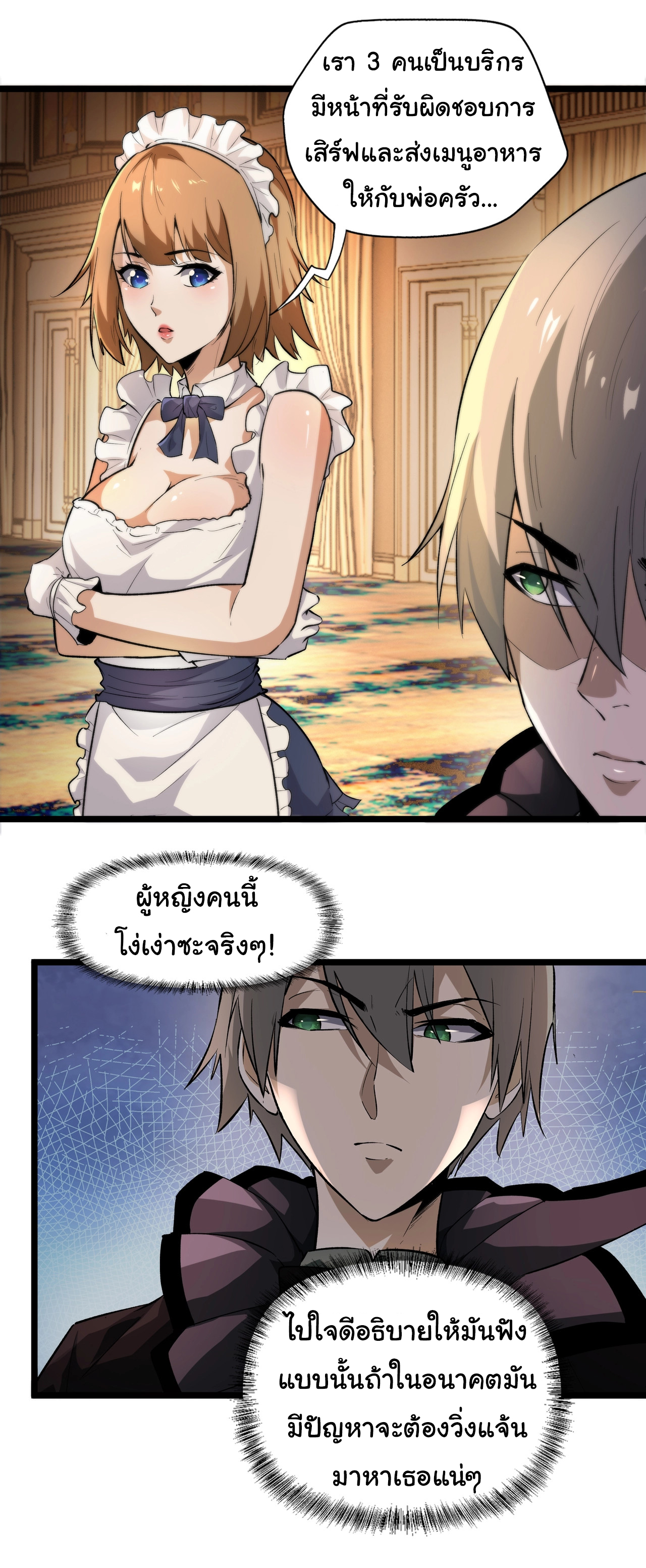 I Play the Horror World as a Simulation Game ตอนที่ 2 หน้า 4