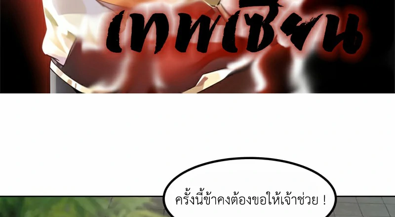 Chaos Alchemist (วิบัติการณ์เทพเซียนโอสถ) ตอนที่ 199 หน้า 3