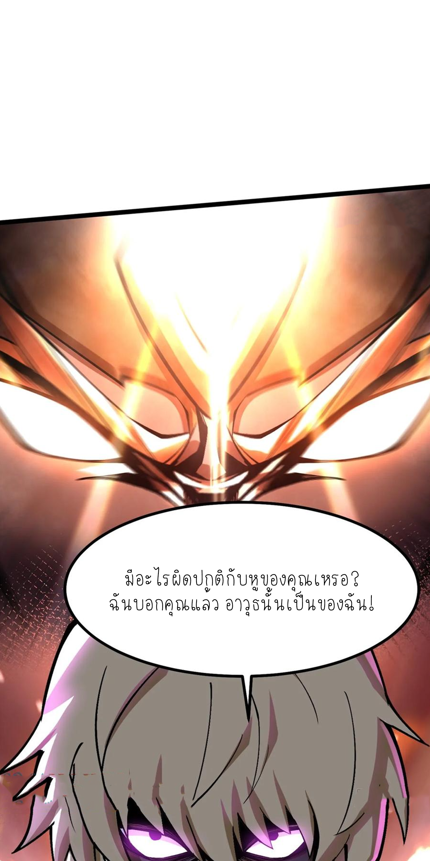 ไม่อยากเรียนทักษะ แห่งคำสาปเลย! ตอนที่ 83 หน้า 8