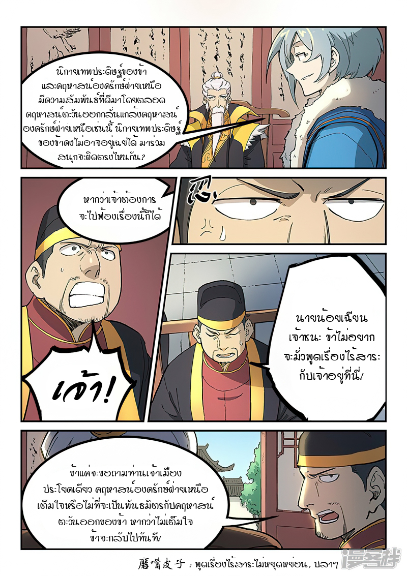 Star Martial God Techniquer ตอนที่ 257 หน้า 5