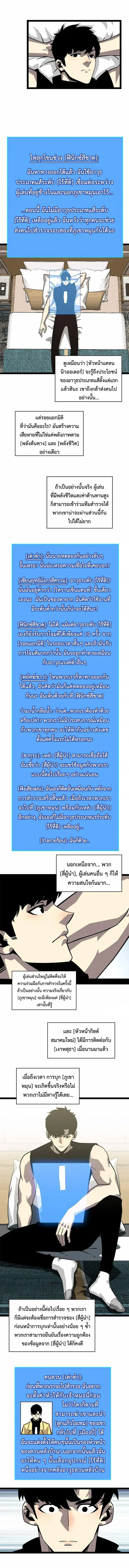 [จบ] เริ่มต้นใหม่ด้วยการเล่นเกมอย่างจริงจัง - It All Starts With Playing Game Seriously ตอนที่ 125 หน้า 4